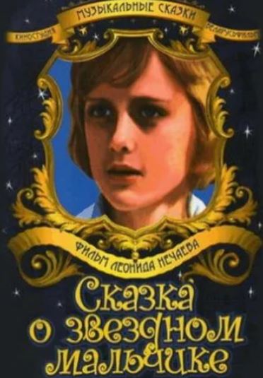 Алексей Рыбников. Музыка детства для многих поколений.