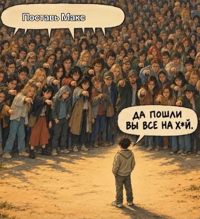 Моя борьба.