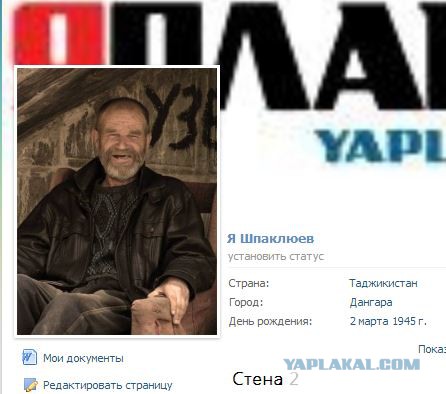 Соц сеть Таджикистана