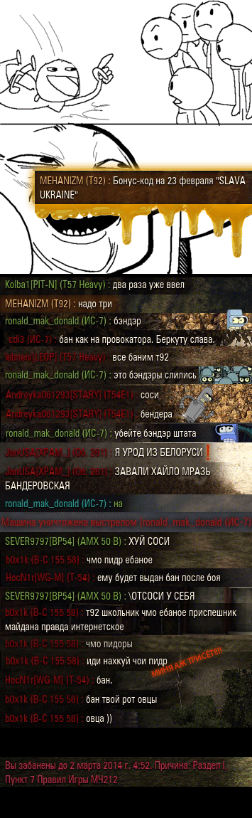 Wargaming против Украинских националистов