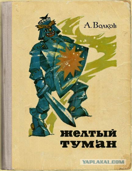 «Волшебник Изумрудного города» - 75 лет