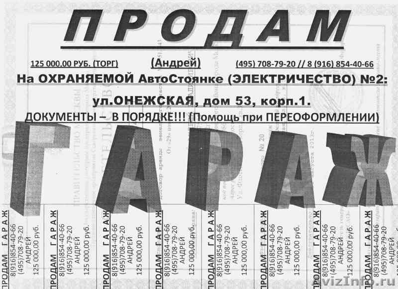 Объявление продам гараж образец для расклейки шаблон