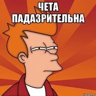 А ты знаешь