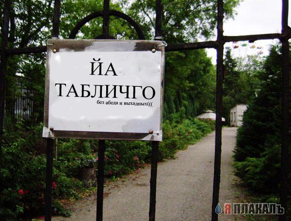 Осторожно, злая собака
