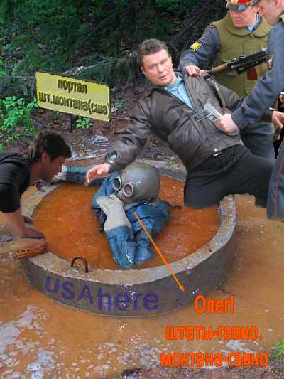 Фотожаба: Монтана