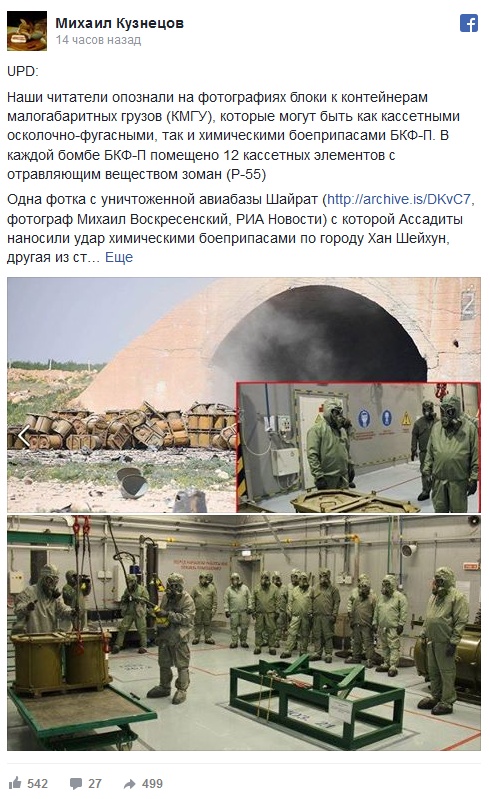 Химическое оружие на авиабазе Аш Шайрат