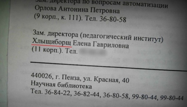 Необычные фамилии. Вот повезло же людям