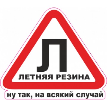Знак шипы