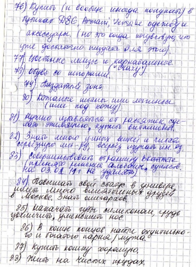 А вы знаете чем сейчас занимается ваша дочка?