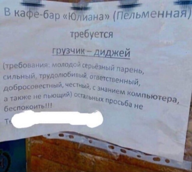 Прикольные надписи и объявления