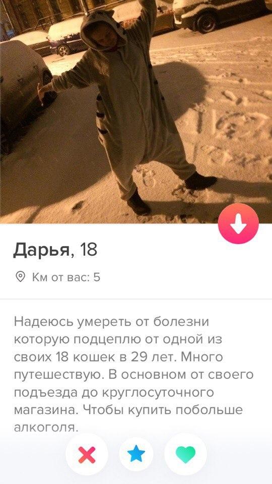 Тиндер: знакомства с психически неуравновешенными личностями