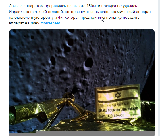 Посадка Beresheet на Луну в прямом эфире