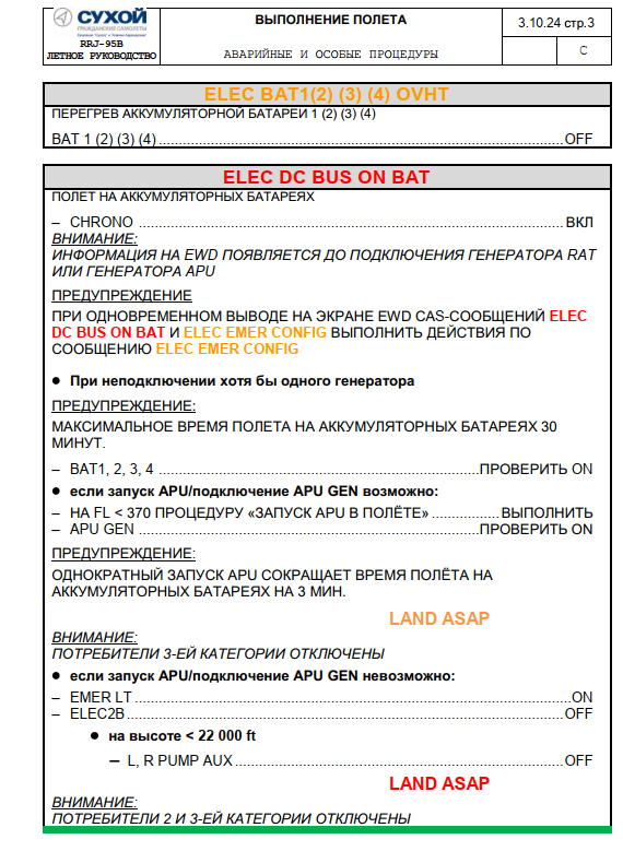 SSJ торопился к земле