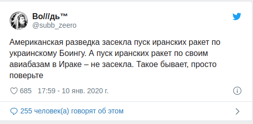 Украинский самолет был сбит двумя иранскими ракетами российского производства