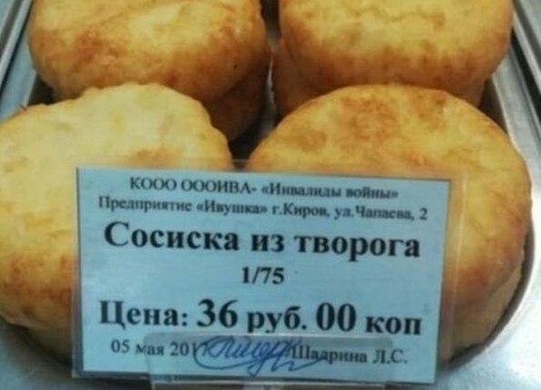 Неудачные попытки обмануть