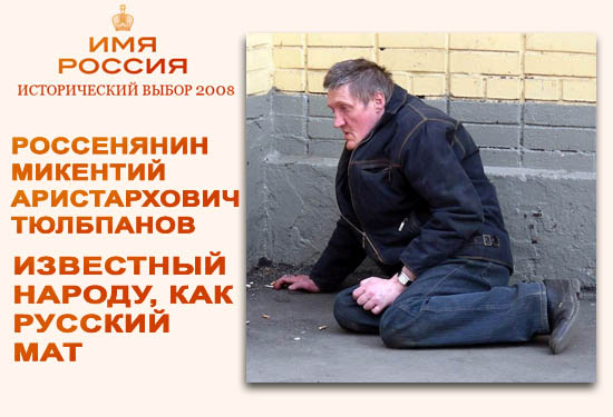 Имя России: Версия ЯПлакалъ!