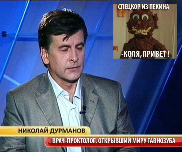 Фотожаба: Николай Дурманов