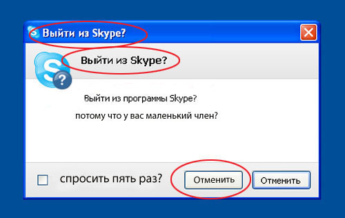 Фотожаба: Назойливый Skype