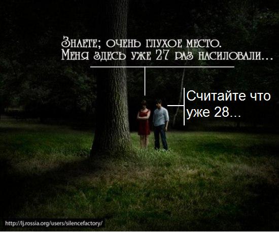 Очень, очень глухое место!