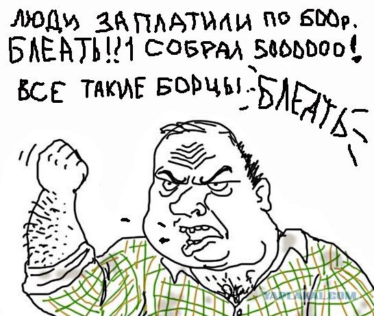 Будь мужиком, скажи что думаешь!
