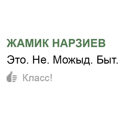 Главному Директору Телевизора