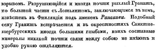 Добыча гранита для строительства СПб в 18-19 веках (продолжение)