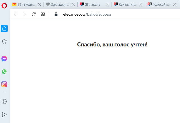Голосуй как Путин!