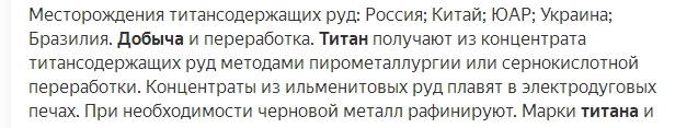 Boeing перешел на японский титан