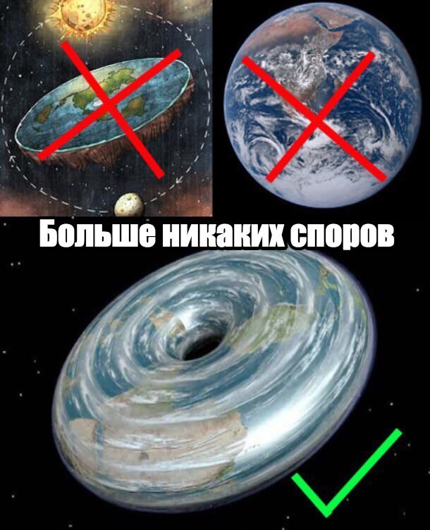 Шах и мат плоскоземельщики.