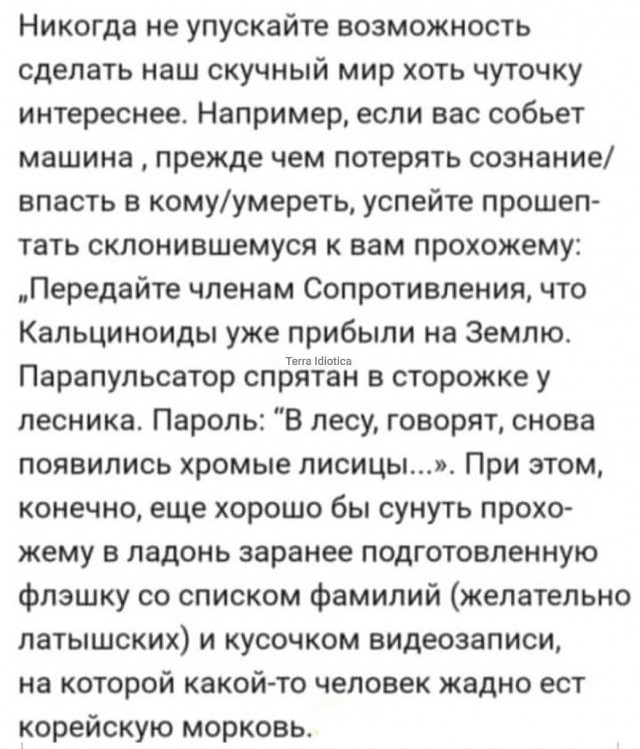 Победная поступь идиотизма по планете – том 16
