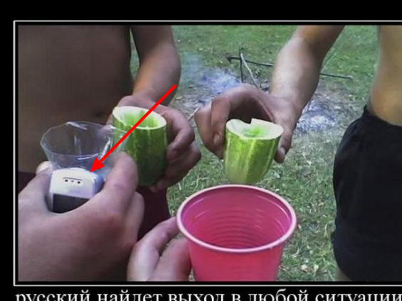 Смекалка по-русски.