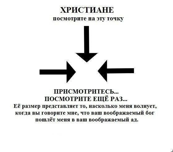 Атеистические картинки