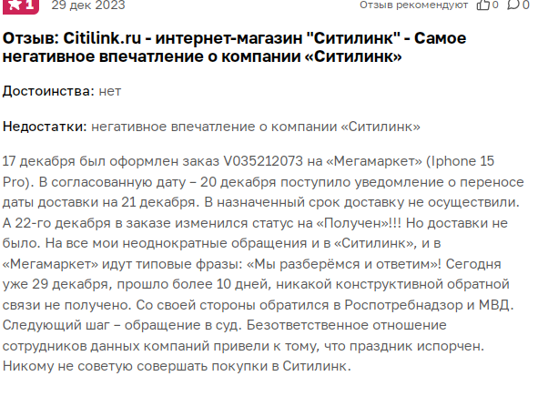 Вляпались в Ситилинк
