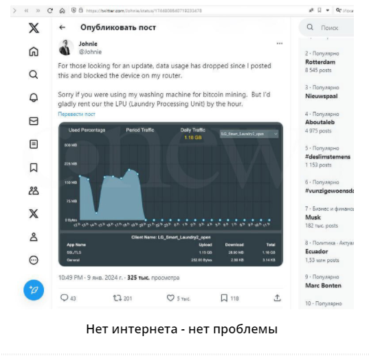 Восстание машин началось. Умные стиральные машины втихаря ежедневно «сливают» в интернет гигабайты трафика