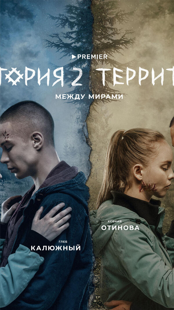 Топ российских фантастических и фентезийных сериалов 2023
