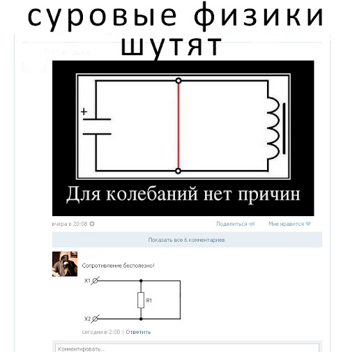 Давайте немного "физики шутят"?