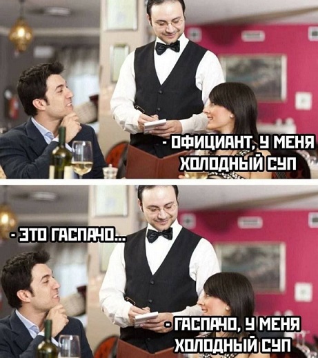 — Официант! У меня холодный суп!