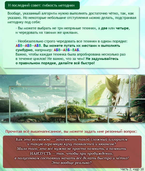 Тренинг по осознанным сновидениям (ч. 1).