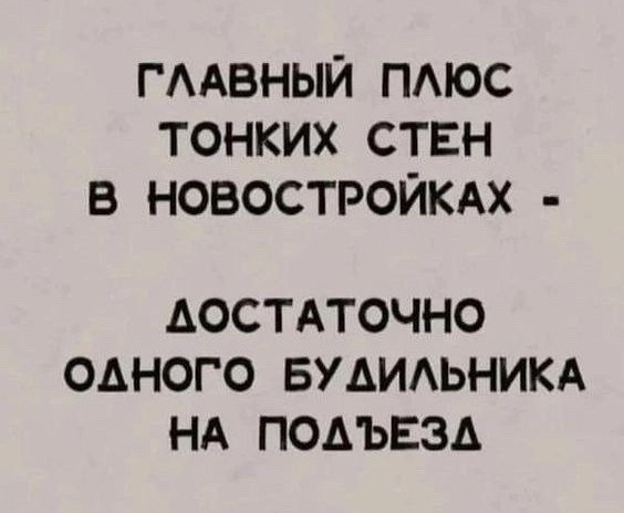 В РФ призвали обязать застройщиков делать толстые стены, чтобы россияне не стеснялись заниматься сексом