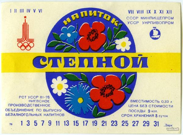 Советские этикетки алкогольных напитков