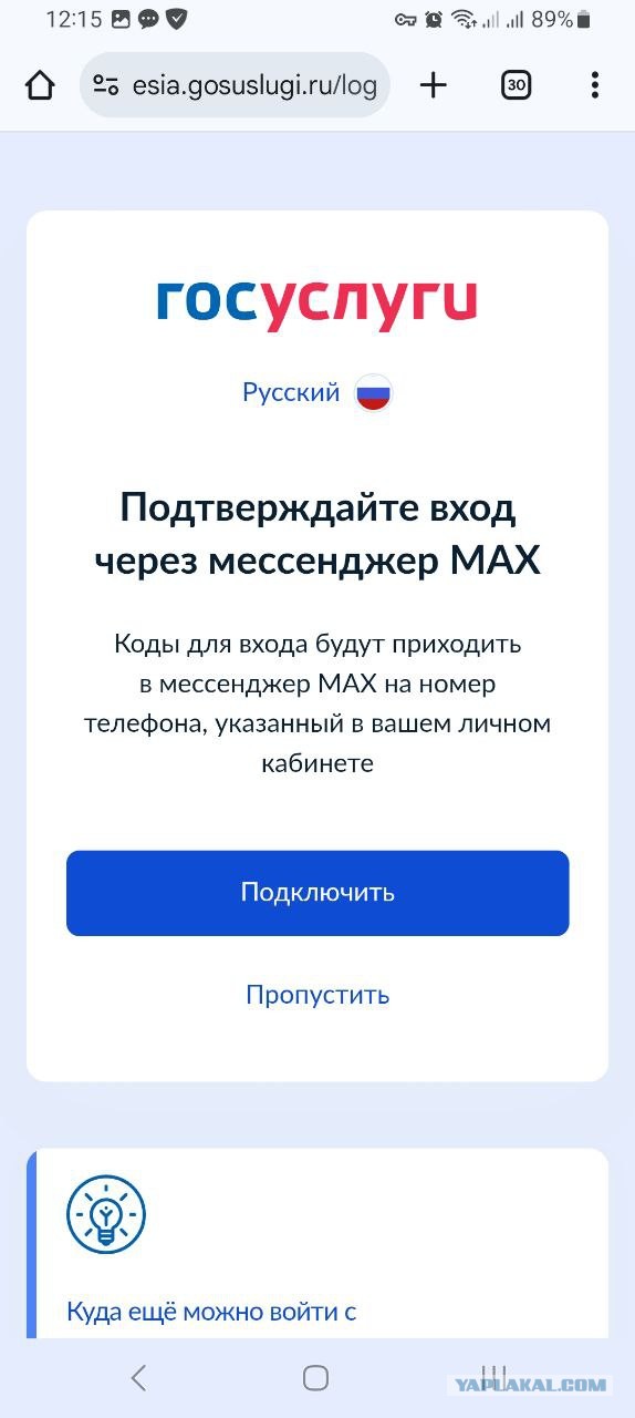 Госуслуги. Макс. Приставы. Ну вот и все...
