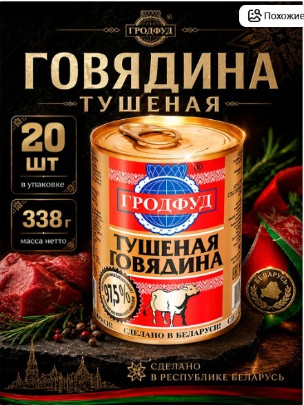 Почему нет нормальной тушенки?