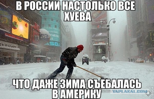 В Америке ну очень холодно