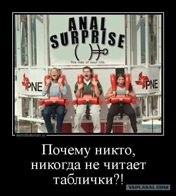 Демотиваторы.