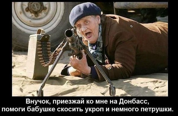 Война не повод для смеха, но....