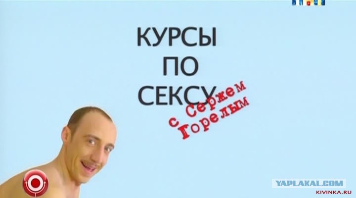 Шоу предварительные ласки. Серж Горелый Чао. Серж Горелый Мем. Серж Горелый мемы.