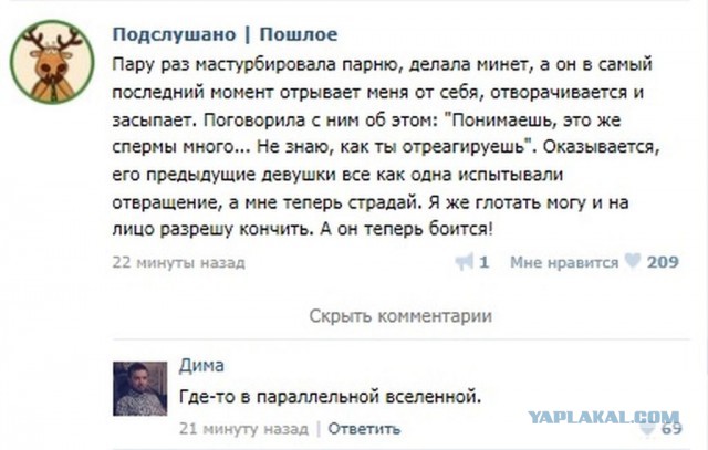 Подслушано