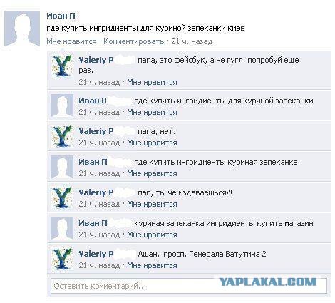 Папа Гоши