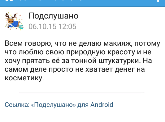 Подслушано вещает