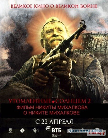 Т-34.Трейлер к фильму